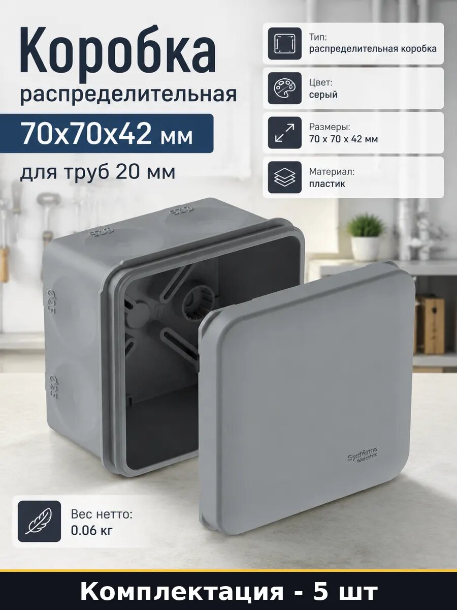 Распаячная коробка для открытой проводки IP66 70x70x42 5 шт