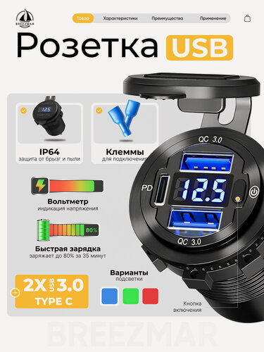 Изображение товара Разъем Розетка 2 USB PD Type-C с вольтметром с кнопкой включения в авто врезной, цвет синий