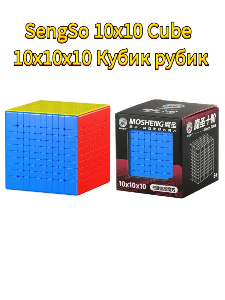 SengSo 10x10 Magic Speed Cube Stickerless 10x10 Кубик рубик