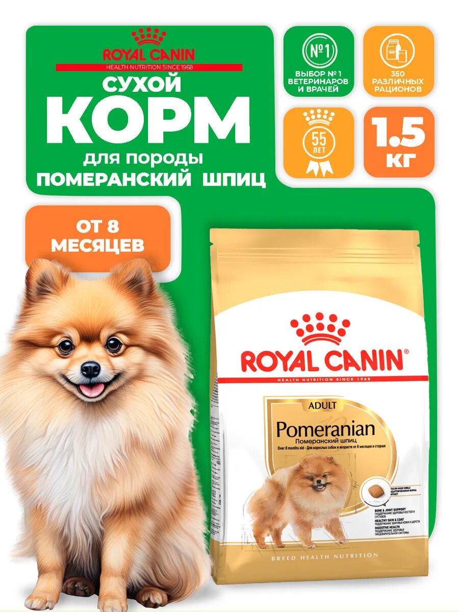 Royal Canin Pomeranian Adult 1,5 кг — сухой корм для взрослых собак породы померанский шпиц, для здоровья шерсти