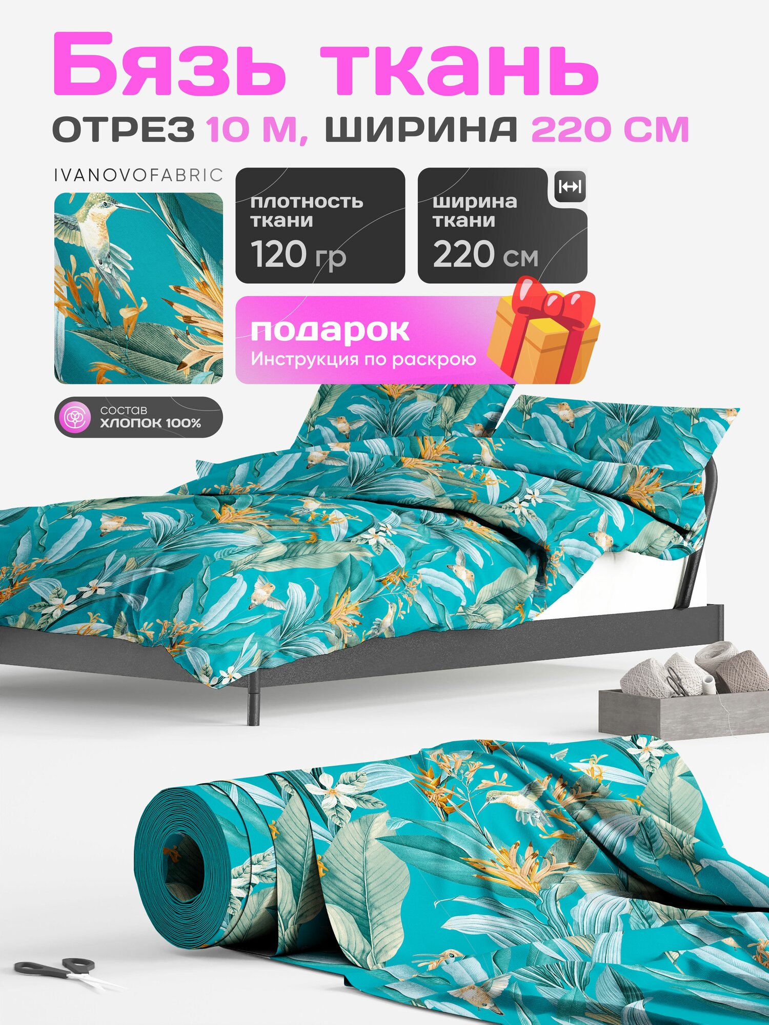 Бязь ткань постельная 220 см, метражом 10 м отрез, 120 гр, 100% хлопок