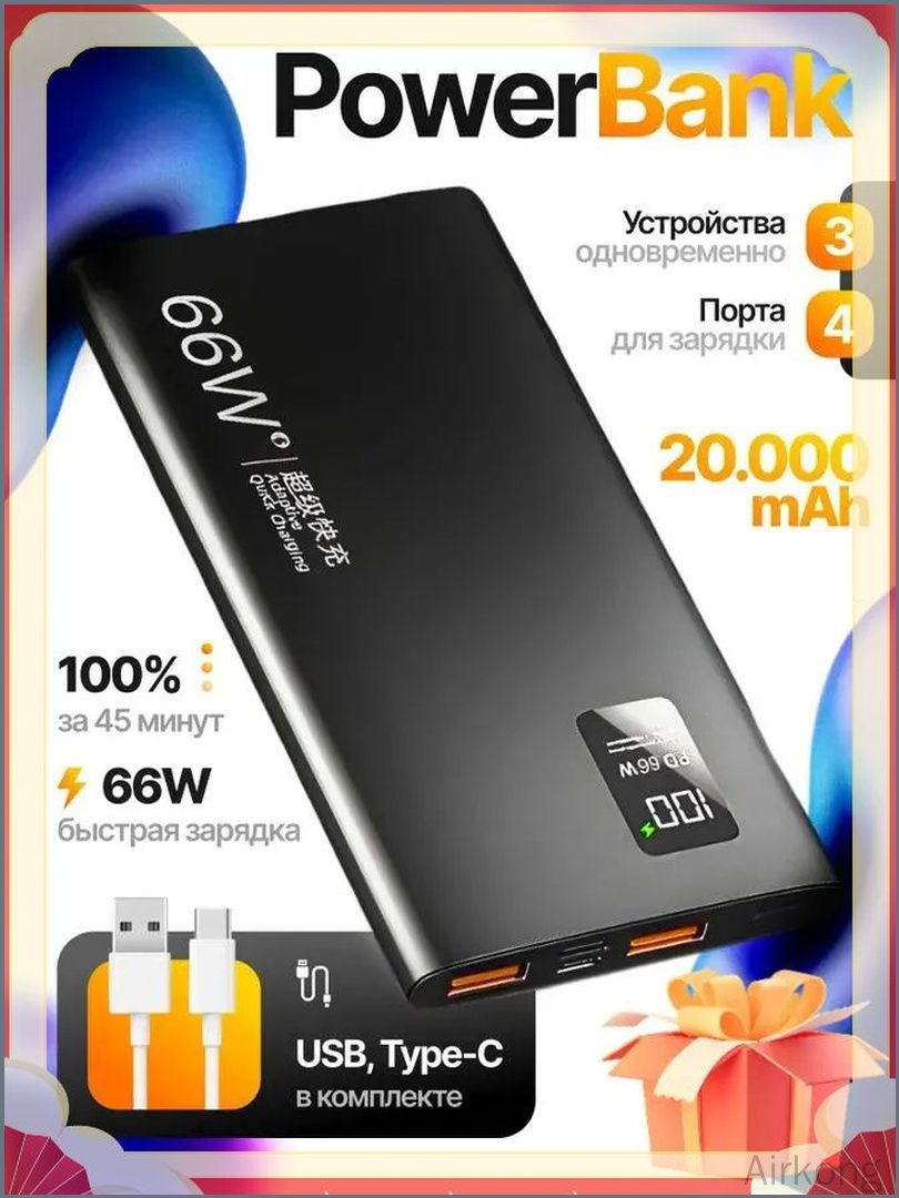 Внешний аккумулятор, 20000 мАч, 66 Вт, черный
