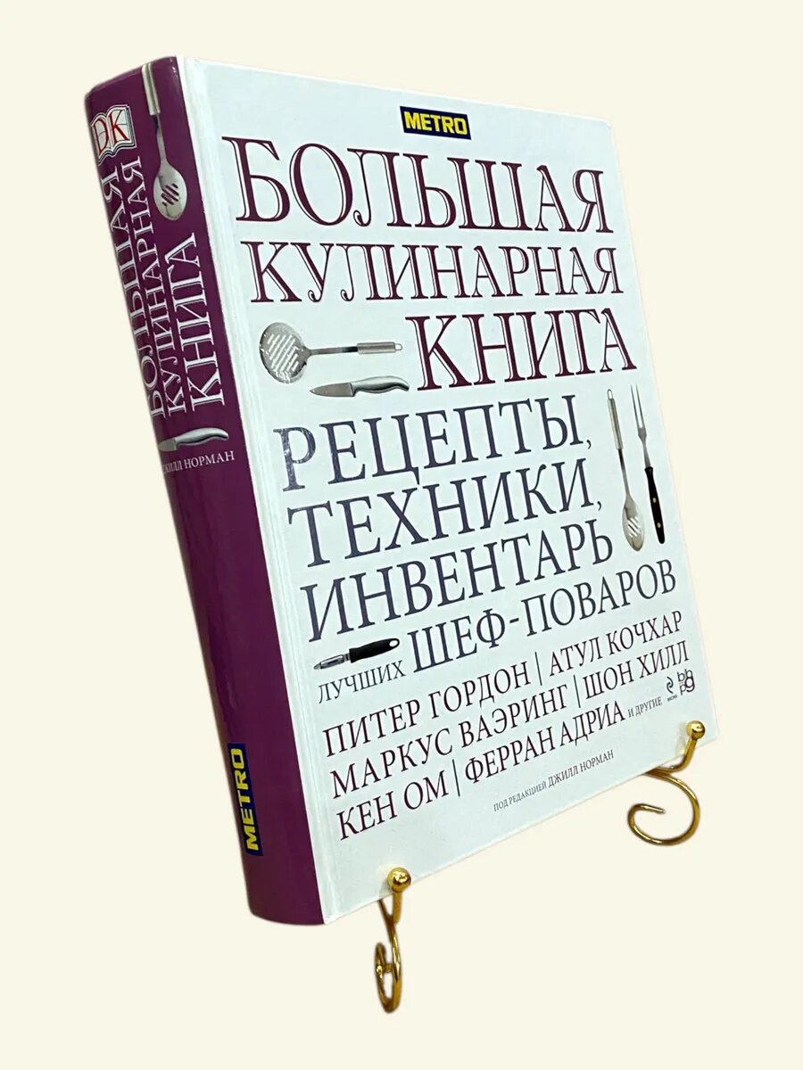 Большая кулинарная книга. Рецепты, техники, инвентарь