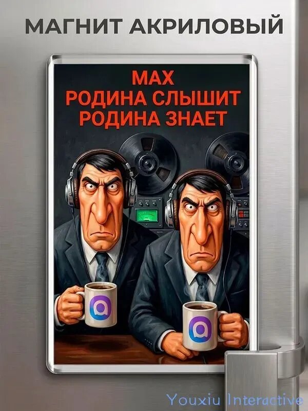 Магнит на холодильник "Родина слышит"