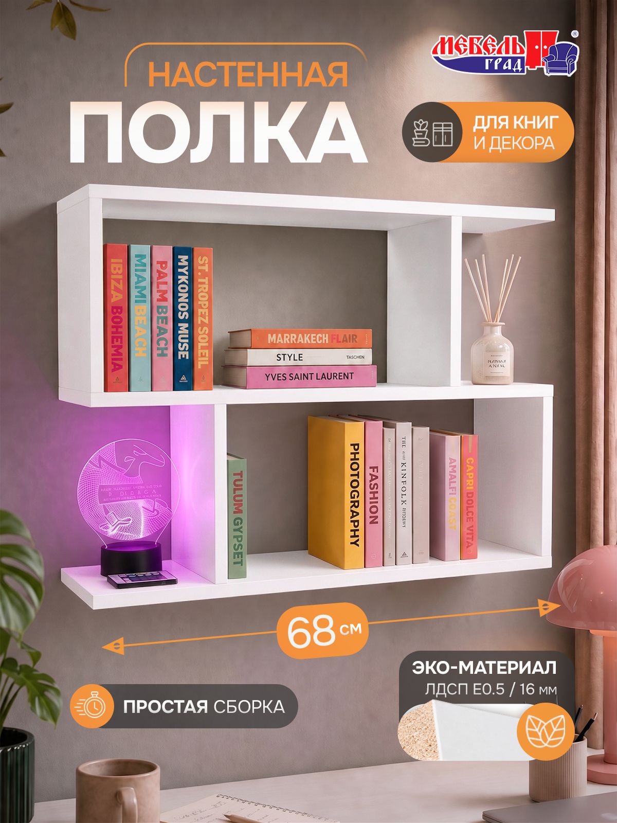Полка настенная навесная белая №3 Эко