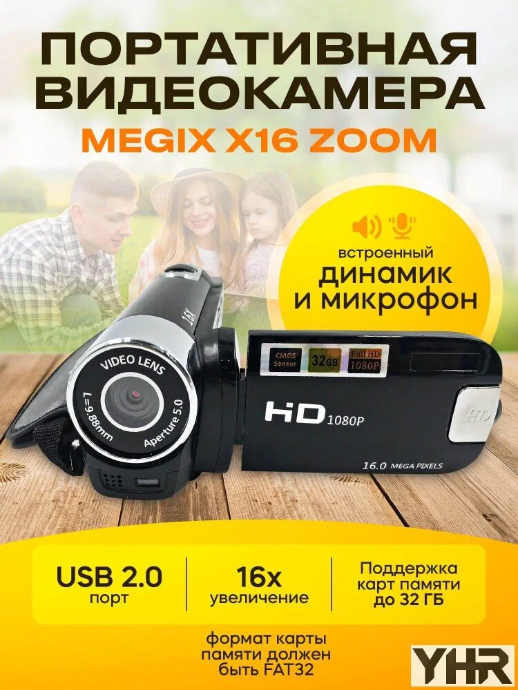 Портативная цифровая ручная видеокамера Megix X16 Zoom 16Mp для съемок