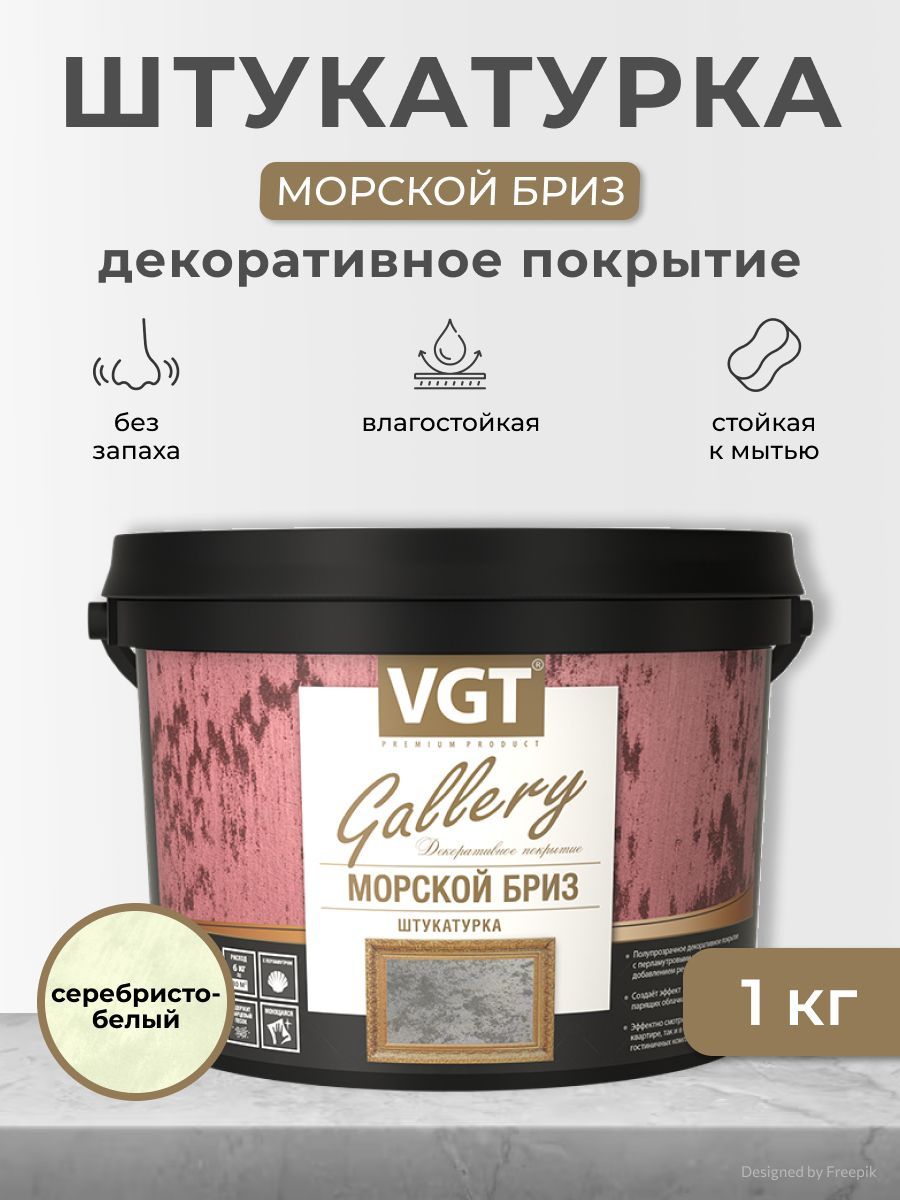 Декоративная штукатурка VGT Gallery Морской бриз, 1 кг, серебристо-белая