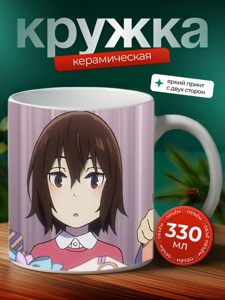 Кружка Город в котором меня нет аниме 22,