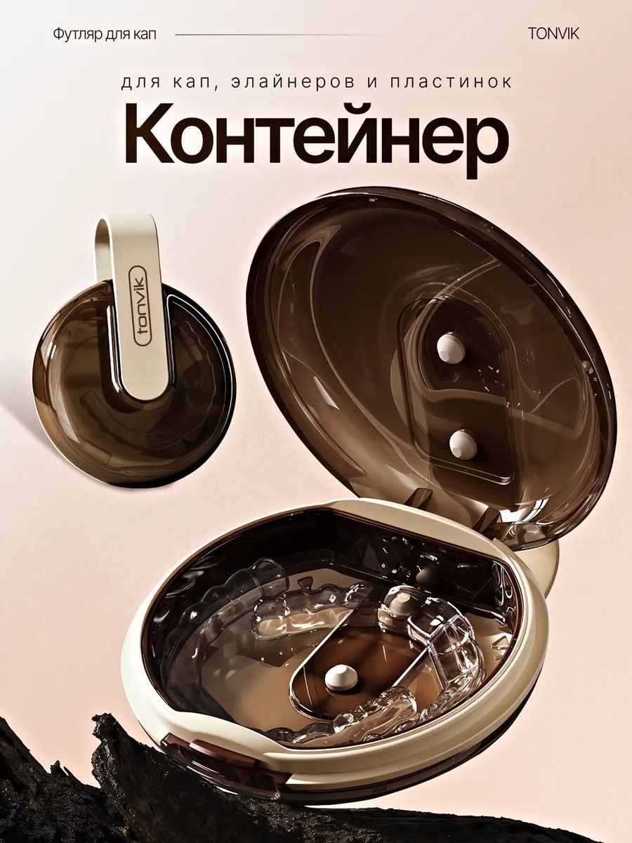 Контейнер для капы и брекетов