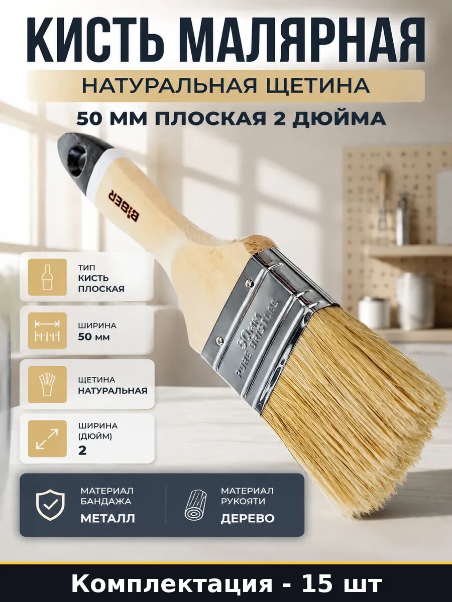 Набор кистей малярных 15 шт для дерева натуральная щетина 2