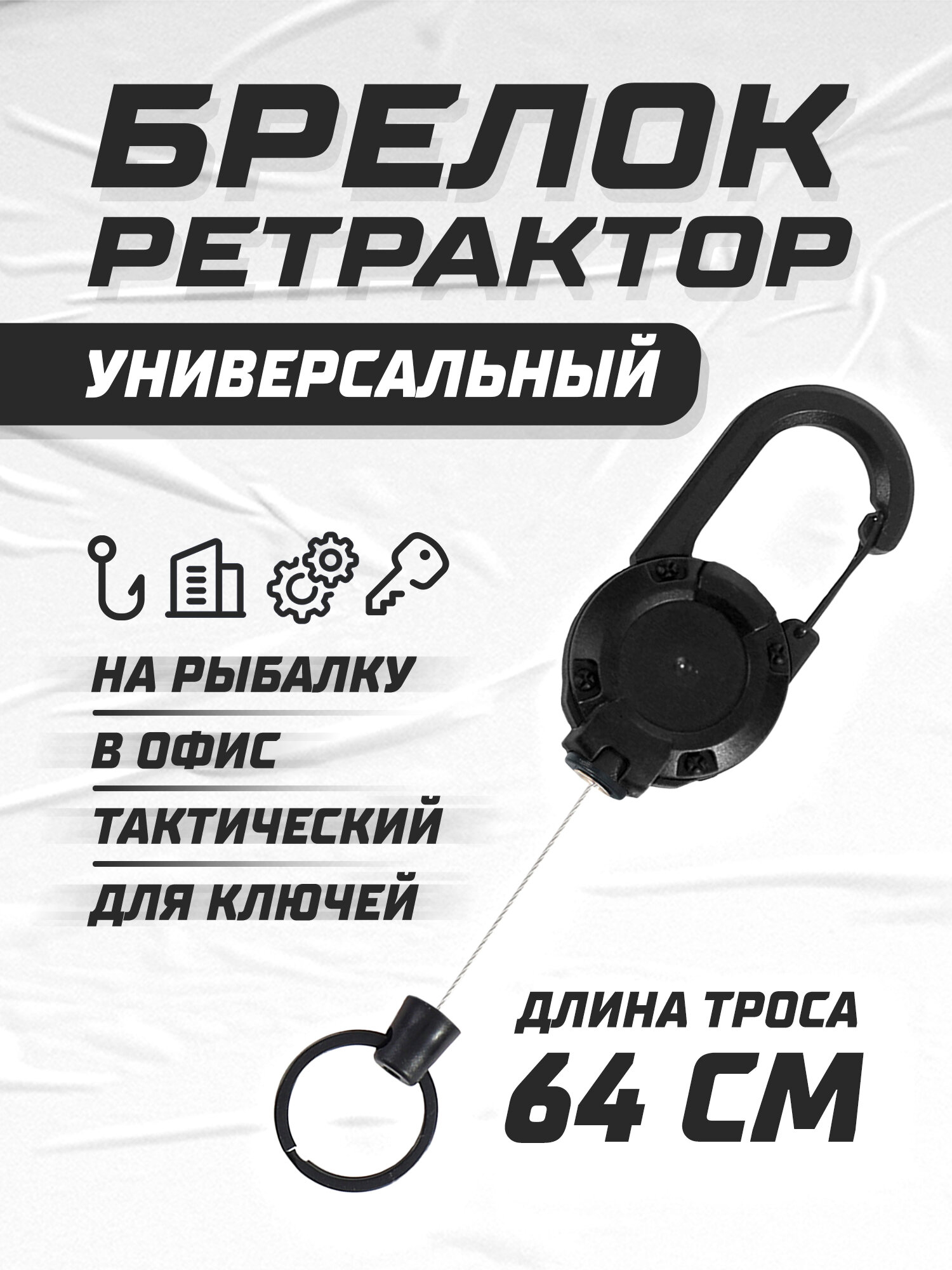 Брелок