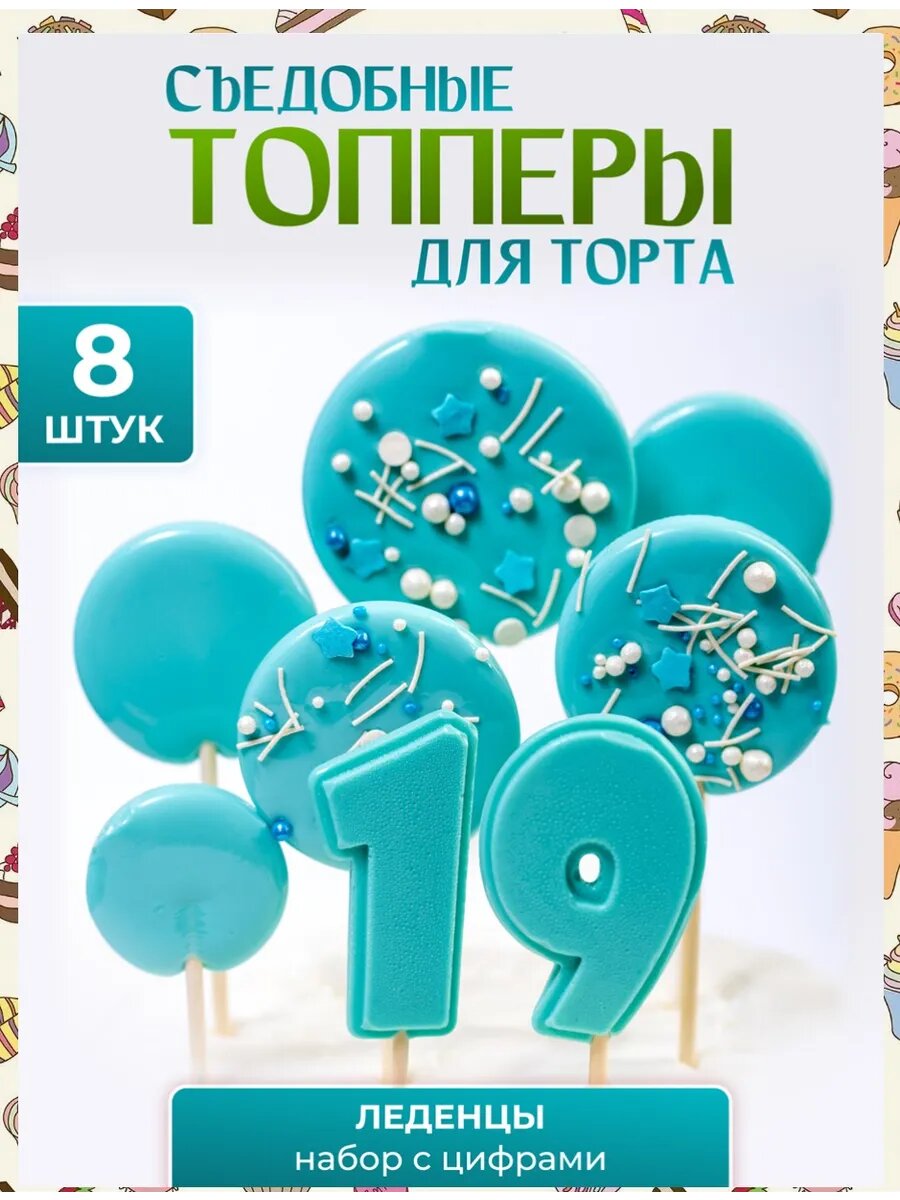 Топпер на торт. Цифра 19