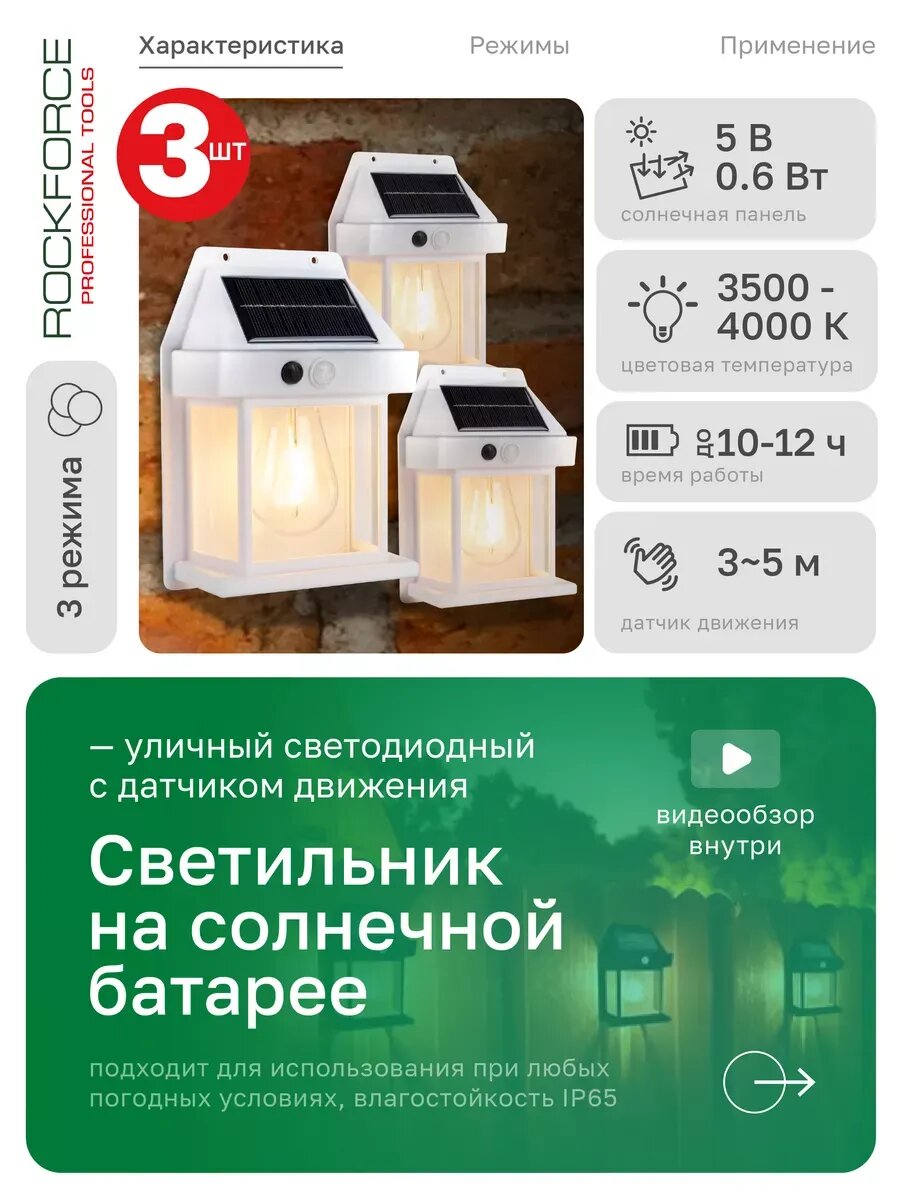 Уличный настенный светильник с датчиком движения, 3 шт