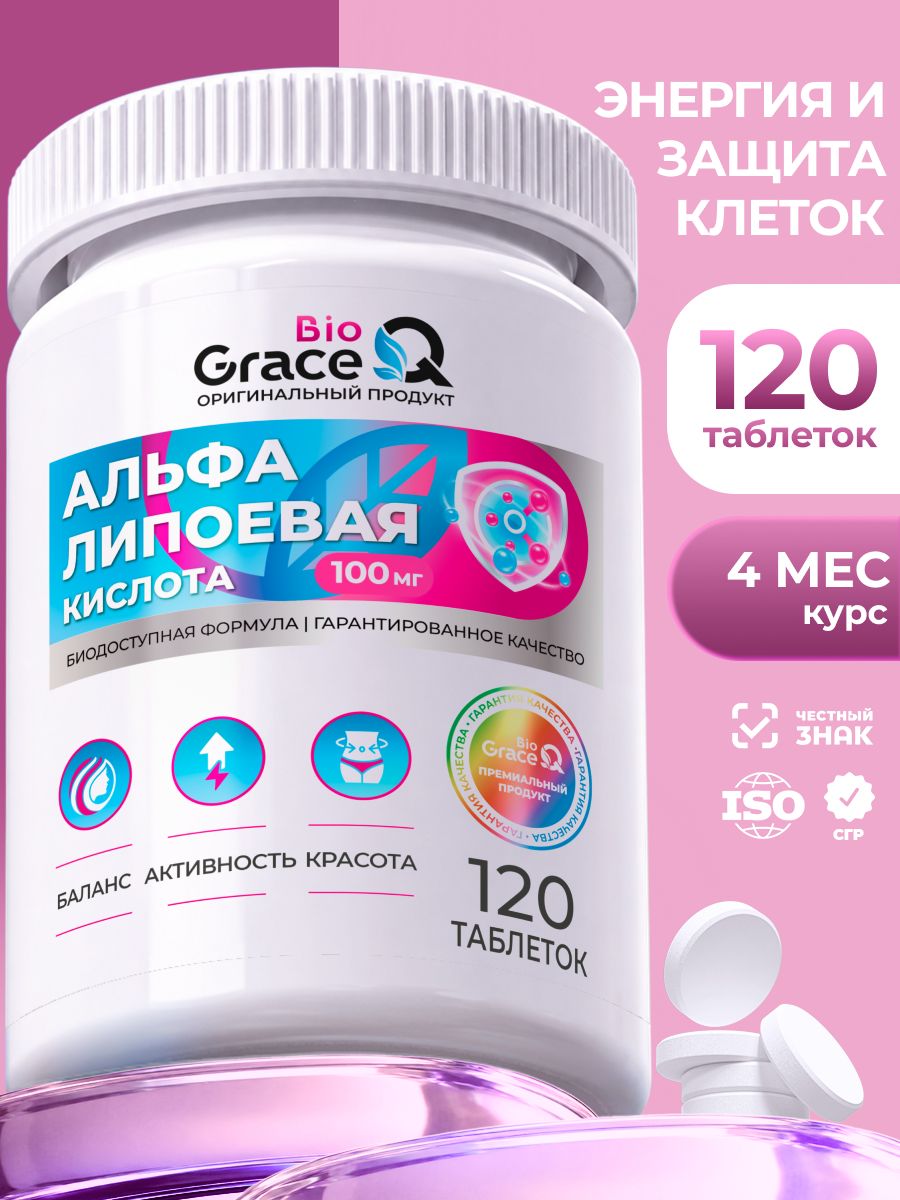 Альфа липоевая кислота / Alpha Lipoic 100 мг, Витамины для похудения и снижения аппетита, антиоксидант, 120 таблеток по 500мг