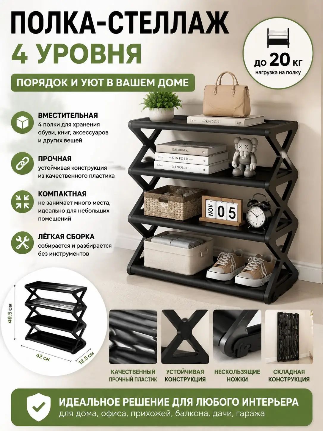 Этажерка, 1 секц, Пластик, 44х20х50 см