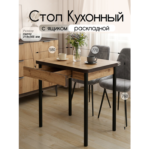 фото Стол кухонный с ящиком раскладной , для кухни, столовой, дачи и дома, 77х58 (116) см с металлическими ножками кеа