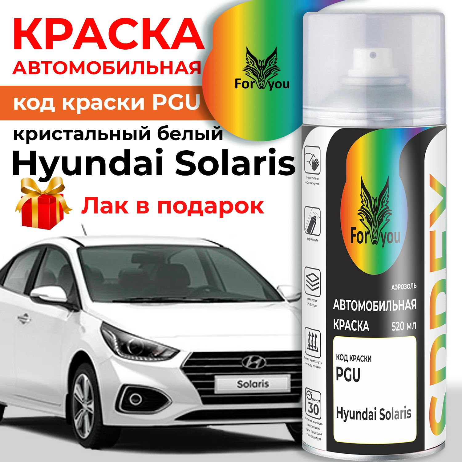 Краска для сколов HYUNDAI Solaris код PGU название цвета PGU(белый)+Лак