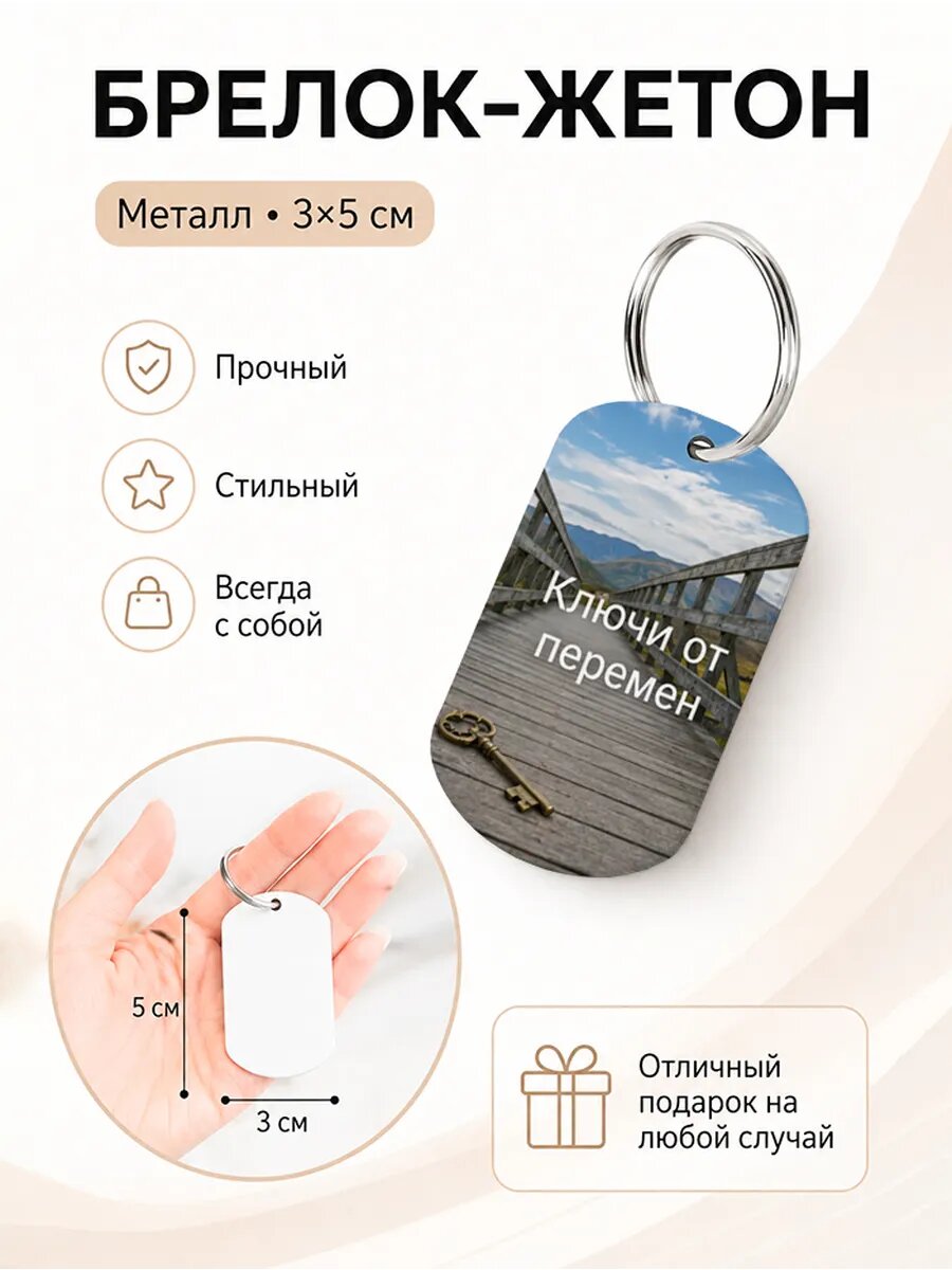 Брелок Wooden KEYS