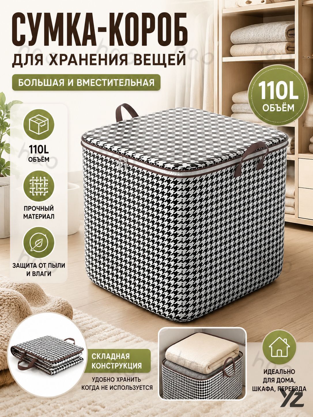 Сумка-короб для хранения вещей 50×45×50 см, объём 110 л, складная