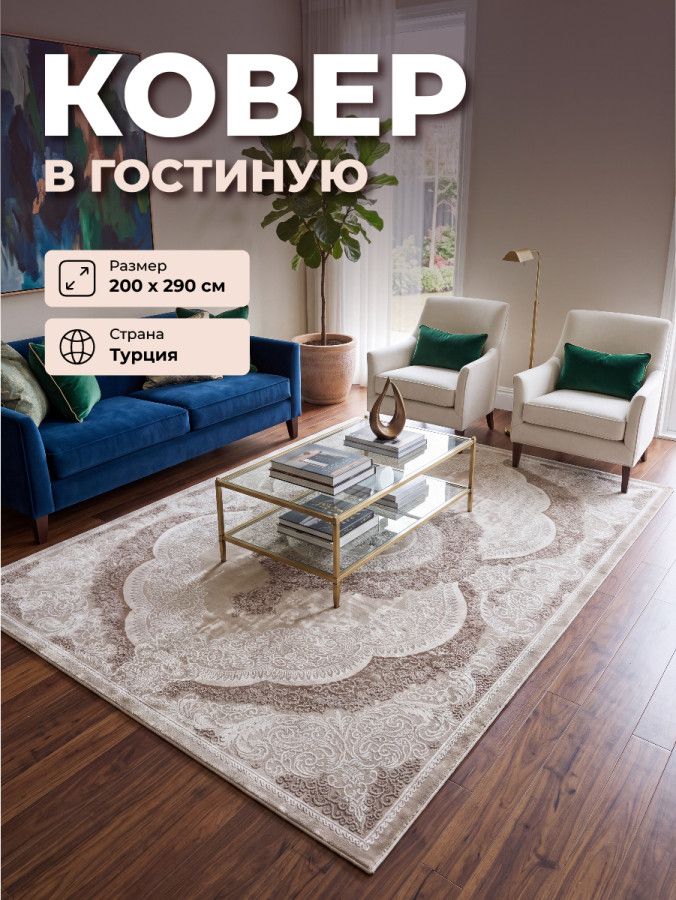 Ковер 2x2.9 Lumina 07646