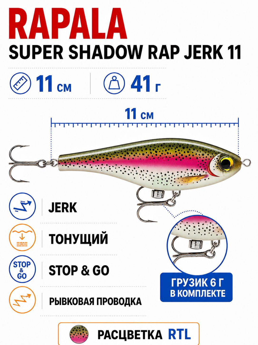Воблер RAPALA Super Shadow Rap Jerk 11 RTL тонущий 11см, 41гр