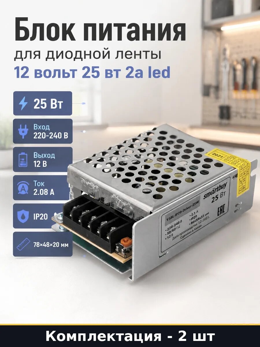Блок питания для светодиодной ленты 25Вт трансформатор 2 шт