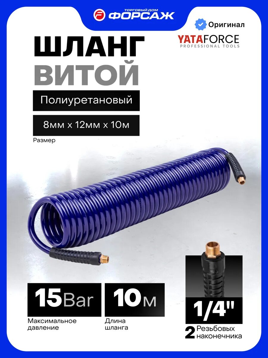 Шланг для компрессора 10 м