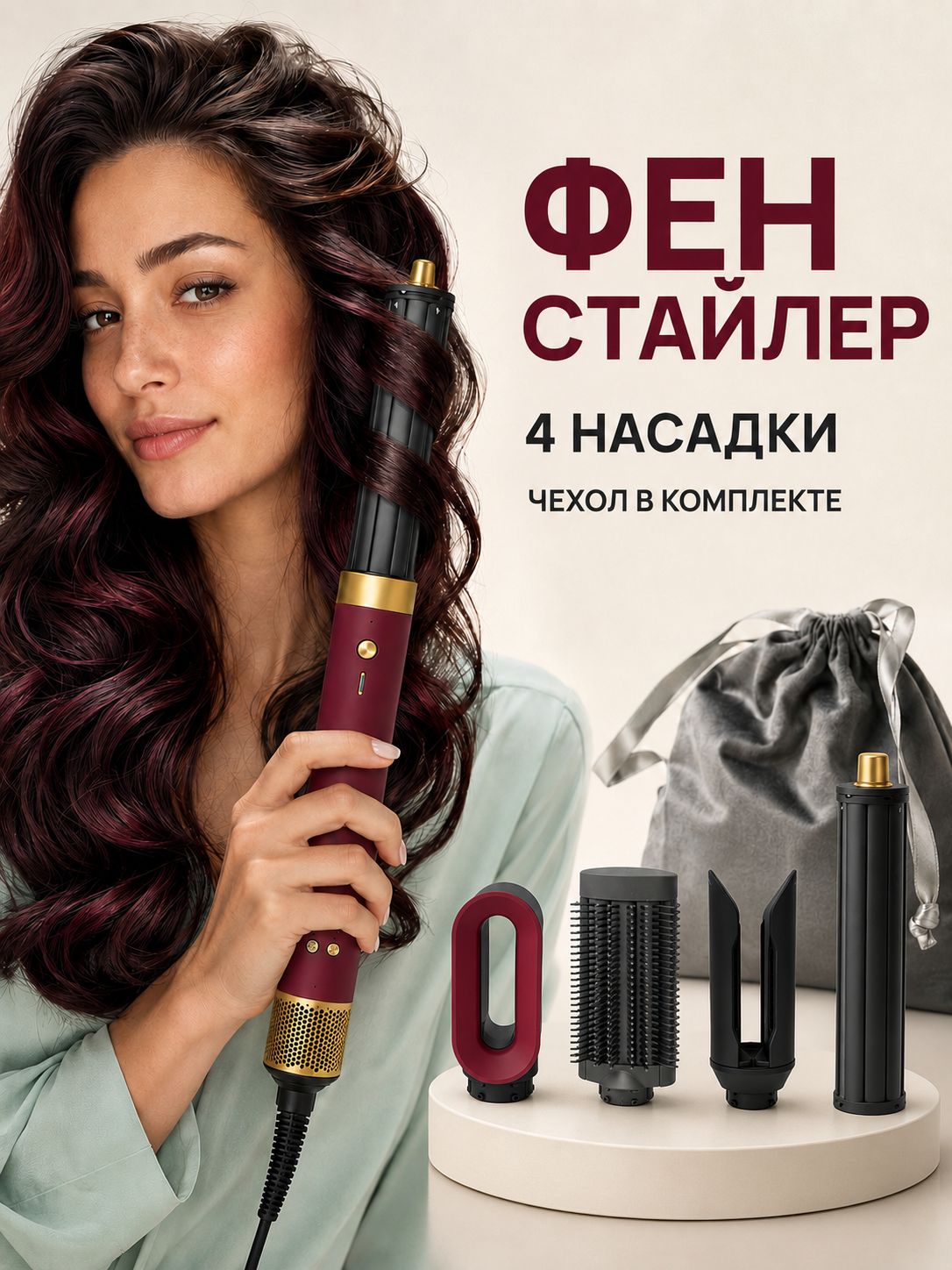 Фен стайлер для волос профессиональный с насадками, 1500 Вт, ионизация, красный, Х19
