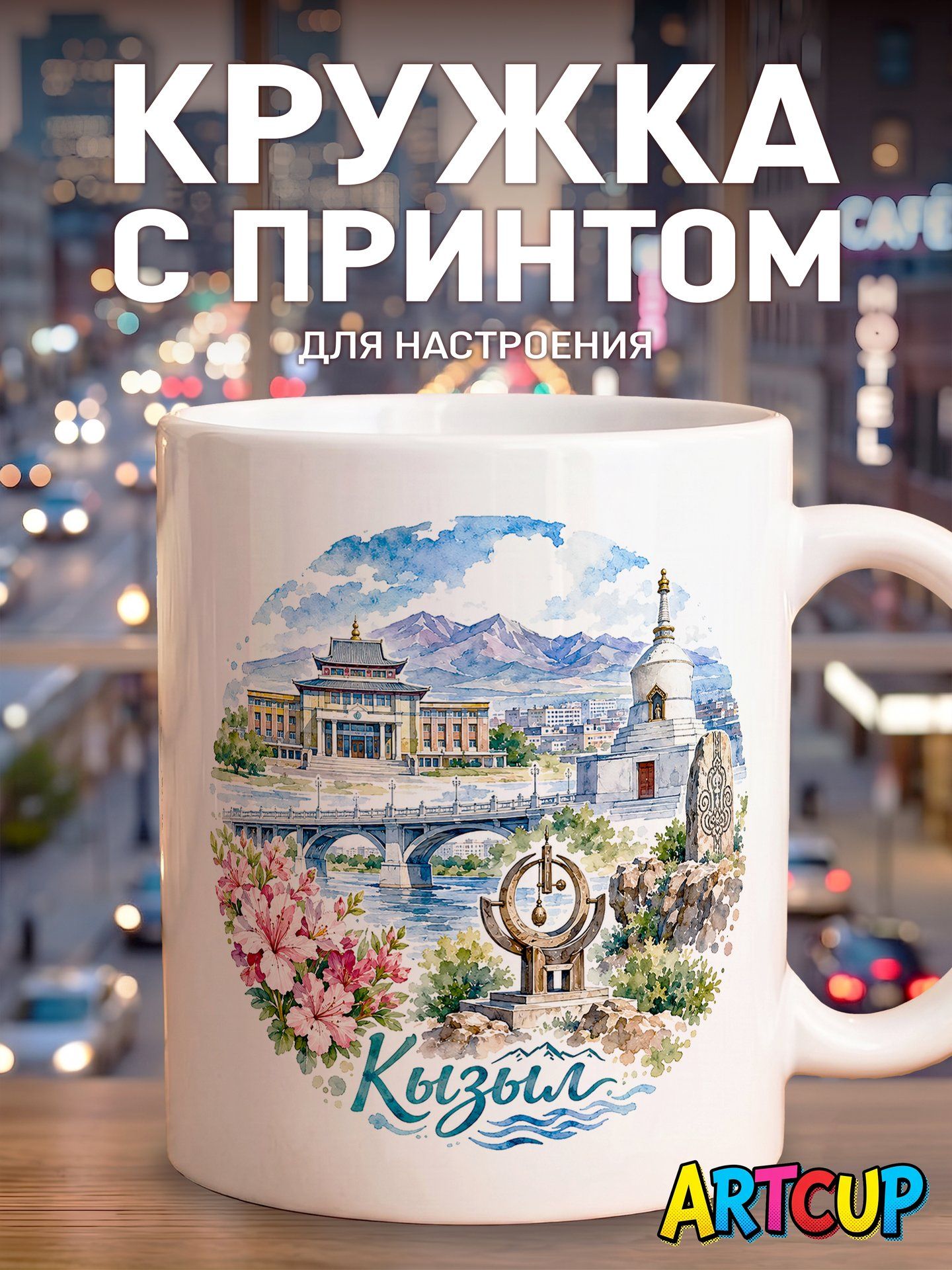 Кружка Акварель Кызыл 330 мл