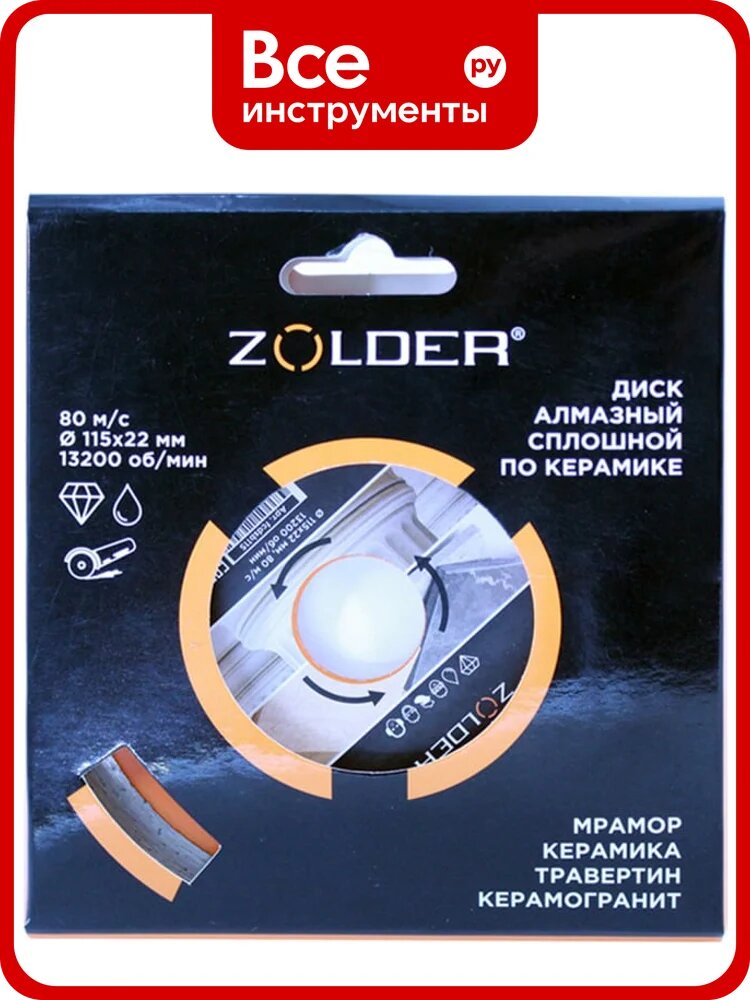 Диск алмазный сплошной по керамике (115х22х1.9 мм) ZOLDER fcdsb115