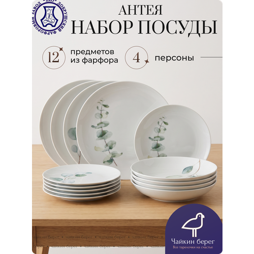 фото Набор посуды на 4 персоны, 12 предметов "антея", фарфор, сервиз обеденный добрушский фарфоровый завод