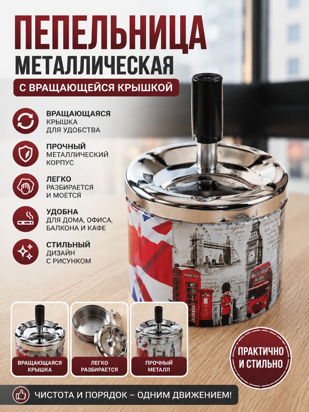 Пепельница металлическая с вращающейся крышкой для домашнего использования