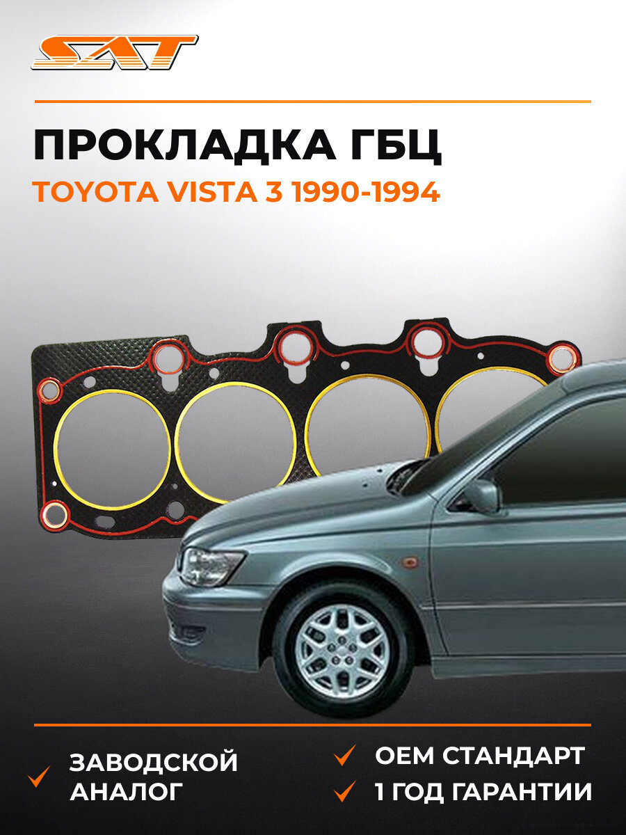Прокладка головки блока цилиндров SAT ST1111574060 Тойота Виста Toyota Vista 3 1990-1994