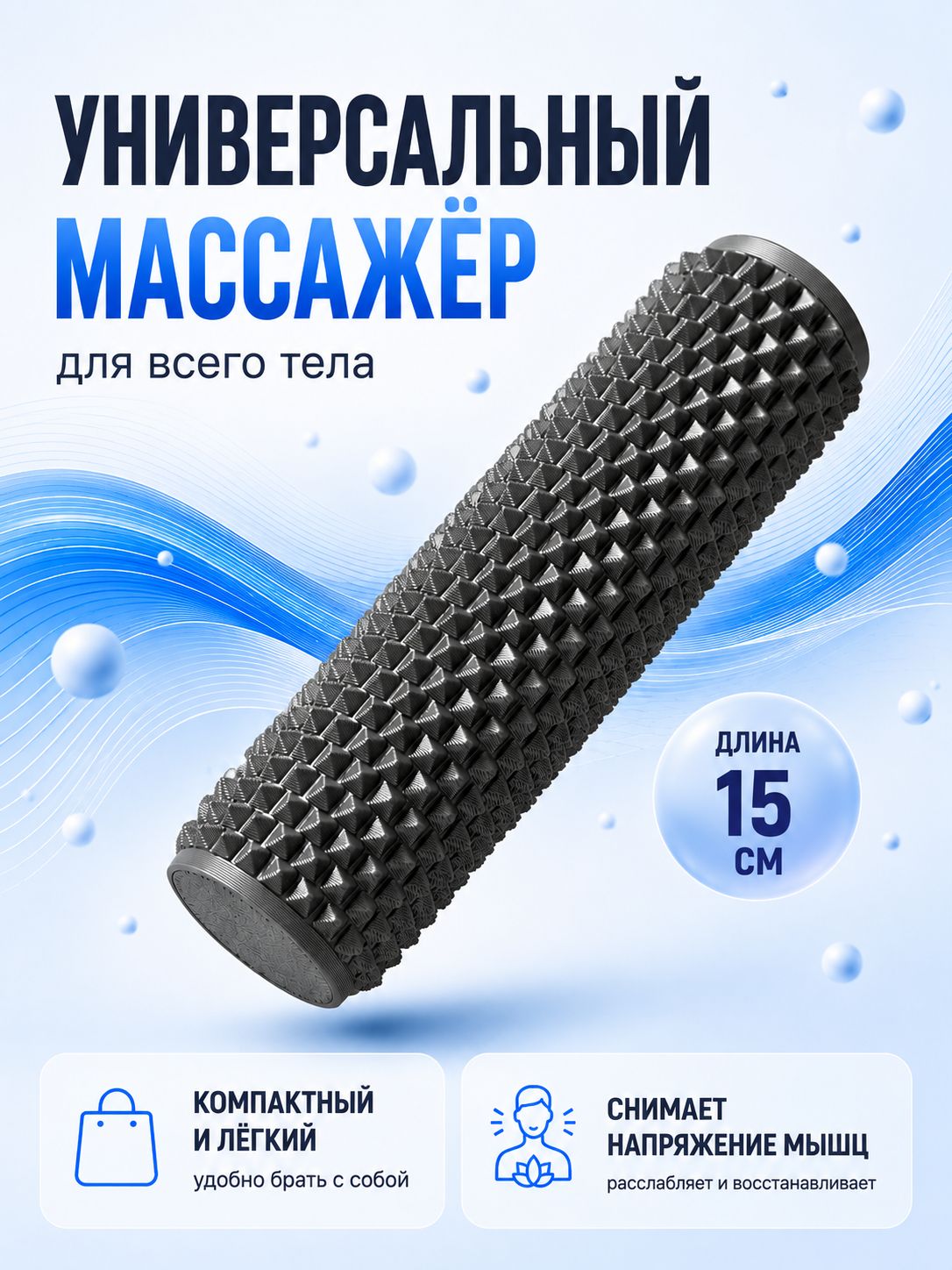 Массажный ролик для стоп и тела, роликовый валик для тела, серебристый
