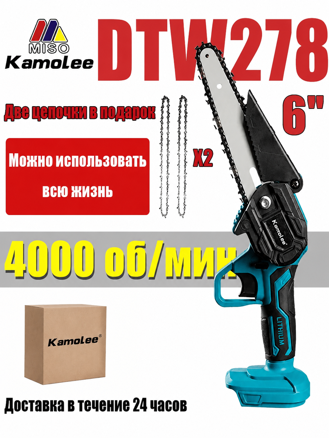 6-дюйм 4000об/мин Пила Аккумуляторная Портативная Ручная Цепная, Литиевая Батарея Kamolee ( Не включает батарею, Цепь * 2 )