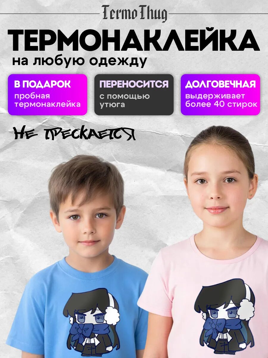 Термонаклейка на одежду аниме Ado dekabr термотрансфер