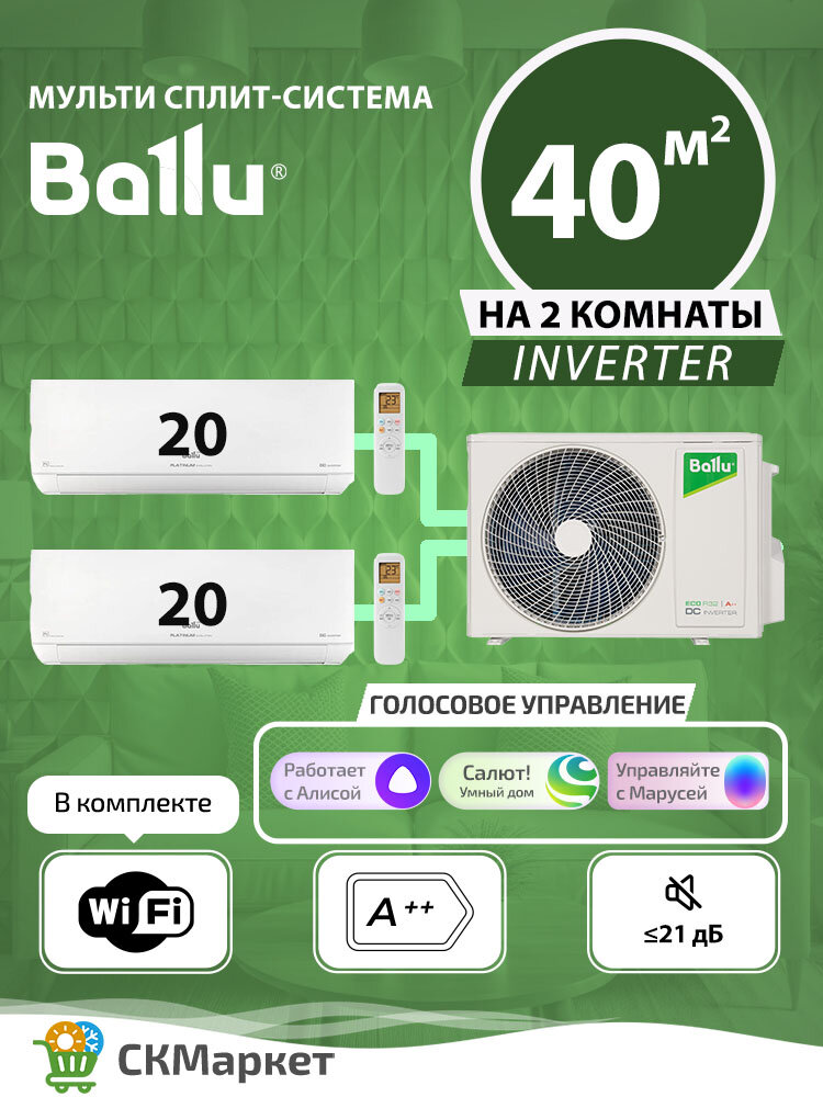 Мульти сплит система на 2 комнаты с Wi-Fi (20+20) кв. м. BALLU Platinum Evolution BSUI-FM/in-07HN8/EU x2/ BA2OI-FM/out-14HN8/EU, кондиционер инверторный, комплект белого цвета