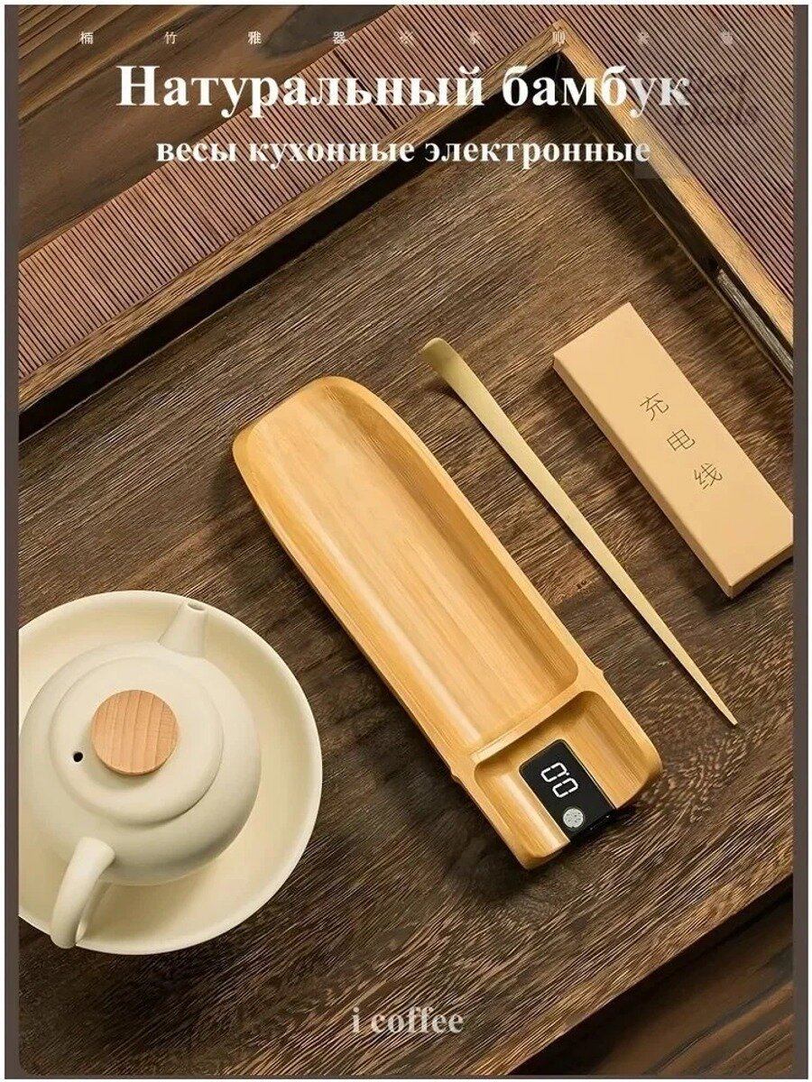 Кухонные весы электронные из бамбука для чая и кофе, точность 0,1 г, серый