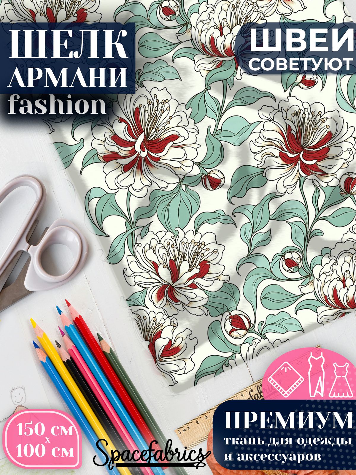 Ткань для шитья шелк Армани, искусственный атлас шелк для костюмов, платьев, юбок с принтом Белые камелии
