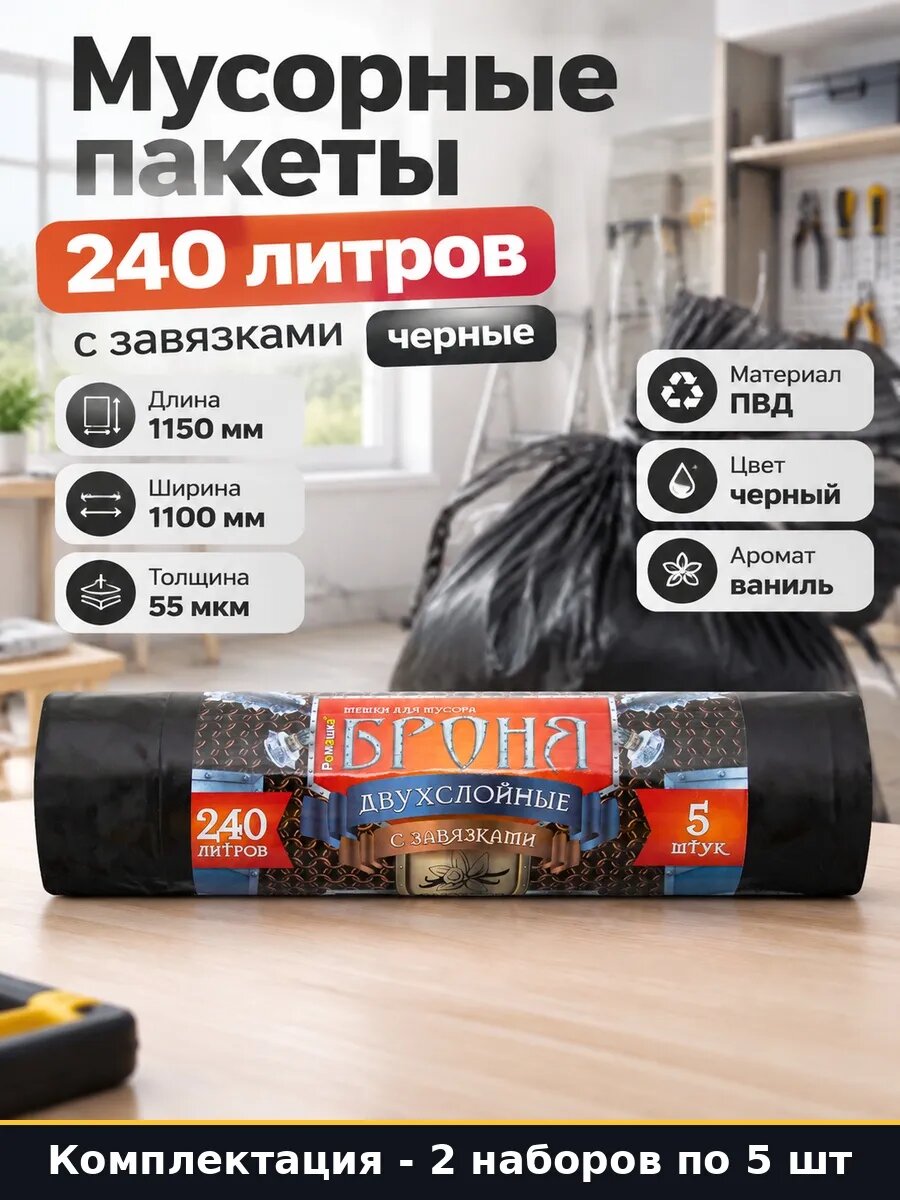 Набор 10 шт Строительные мешки с завязками пвд 55 мкм черные