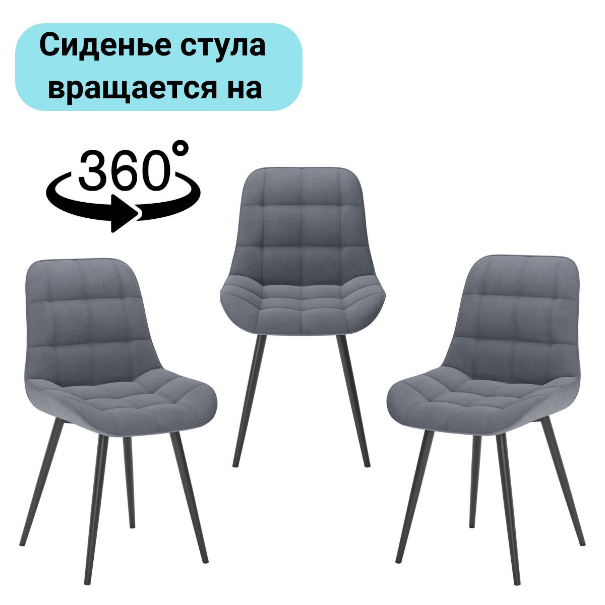 Стулья для кухни 3 шт, поворотный механизм