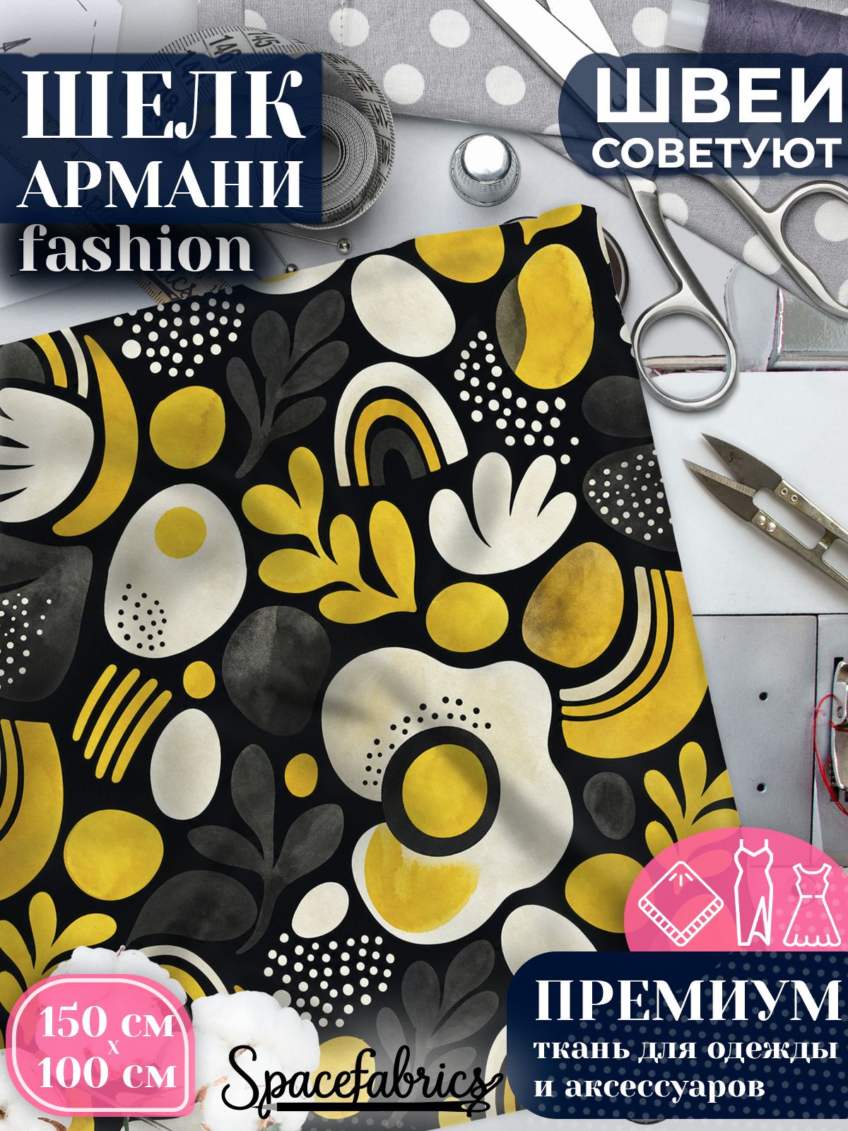 Ткань для шитья шелк Армани, искусственный шелк для костюмов, платьев, юбок с принтом