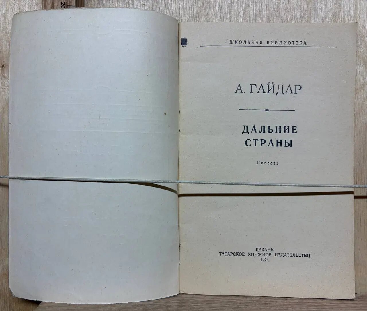Дальние страны — фото 1