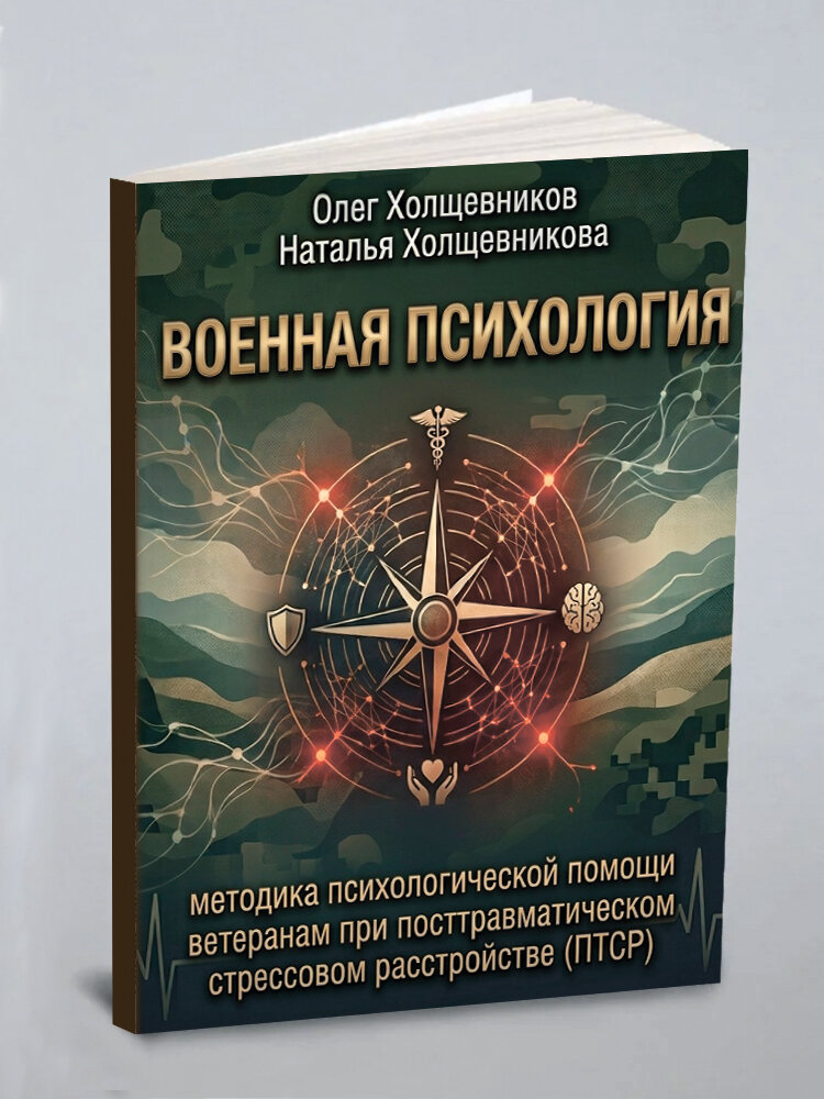 Военная психология