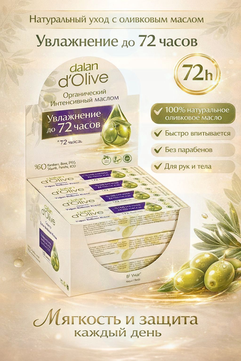 DOlive Органический крем с оливковым маслом 20 мл 12 шт Увлажнение до 72 часов, для рук и тела