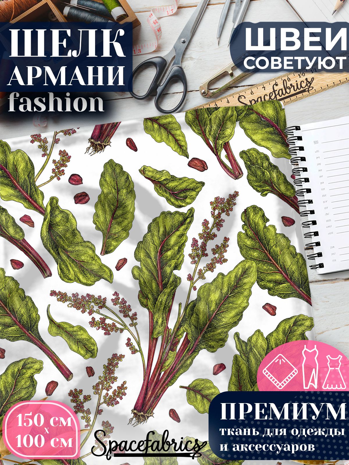 Ткань для шитья шелк Армани, искусственный атлас шелк для костюмов, платьев, юбок с принтом Луговые травы