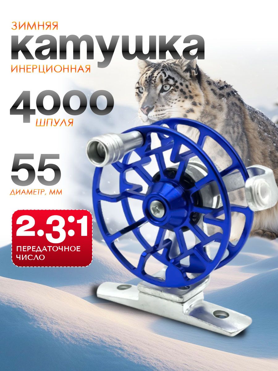 Катушка D-55mm инерционная для зимней рыбалки
