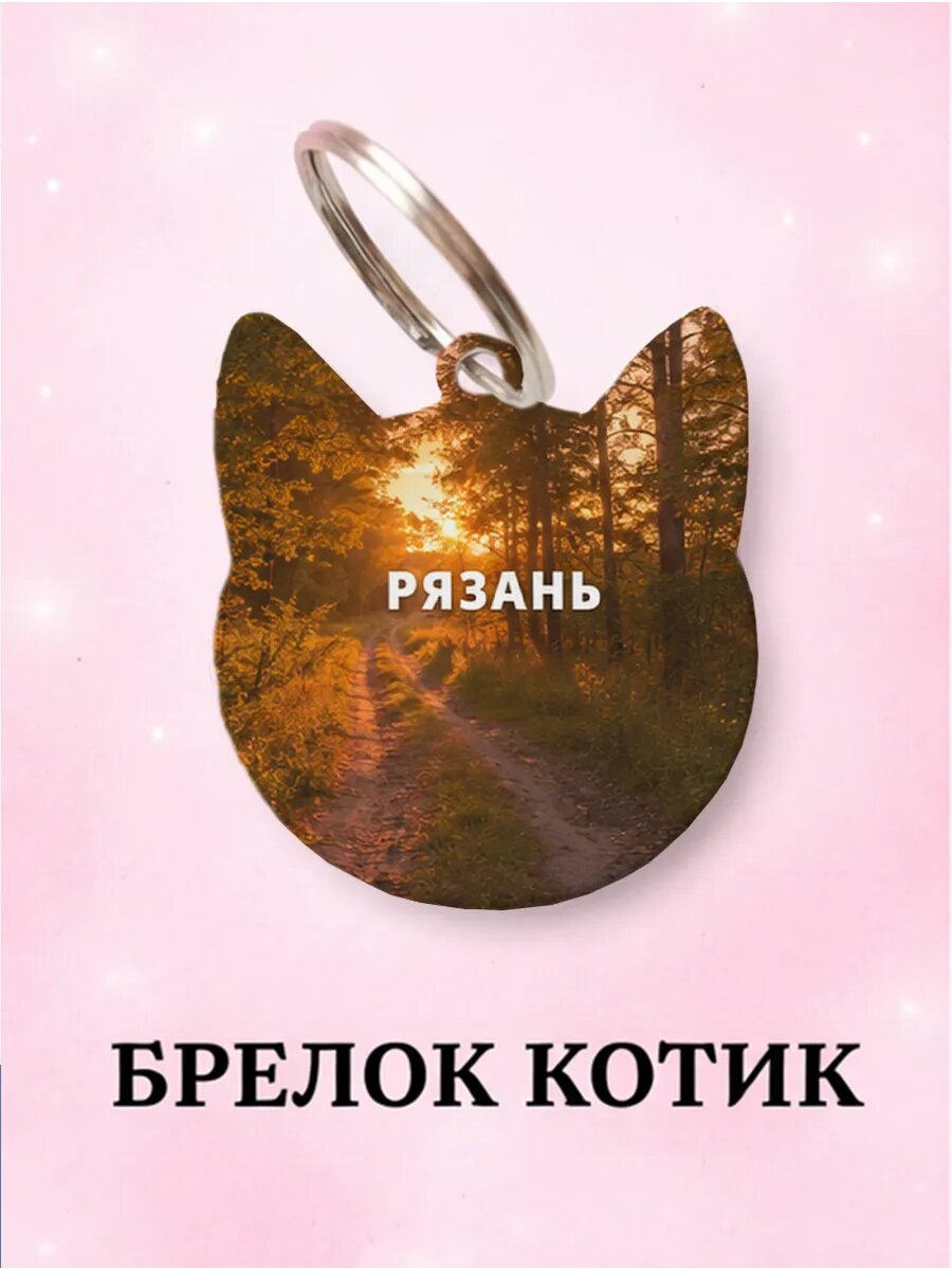 Брелок