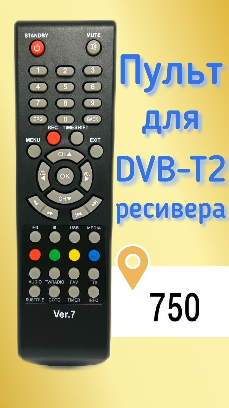 Пульт для приставки DVB-T2 ресивер ORIEL 750