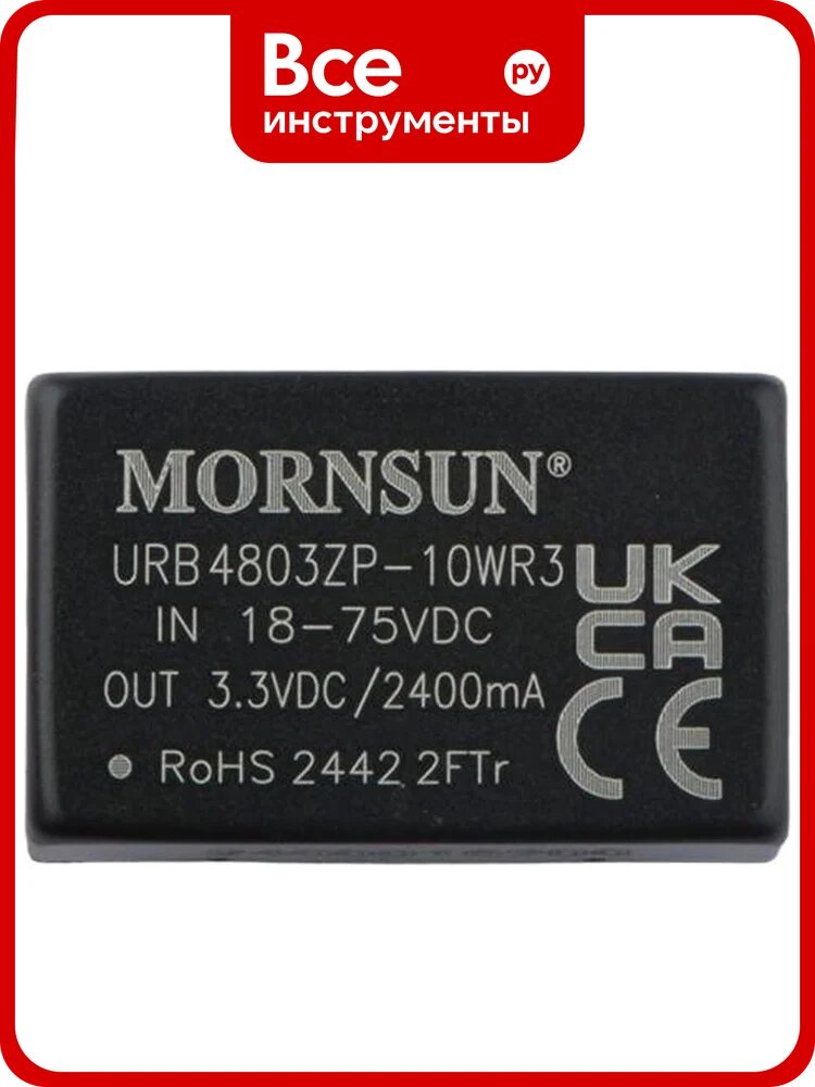 Блок питания MORNSUN URB4803ZP-10WR3 на печатную плату, DC/DC 10 Вт 3.3 В, изолированный, широкий вход, однополярный выход 3152521